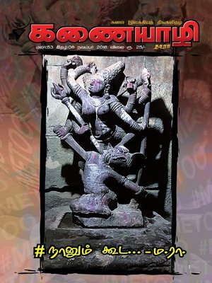 cover image of Kanaiyazhi - November 2018